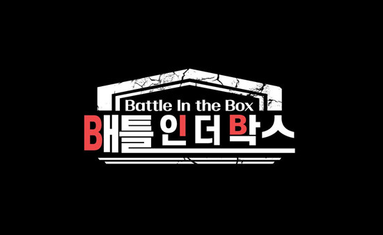 MBN, 리얼리티 게임쇼 ‘배틀 인 더 박스’ 제작 [공식입장]