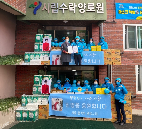 임영웅 서울 동북부 팬클럽, 시립수락양로원에 150만 원 기부…선한 영향력