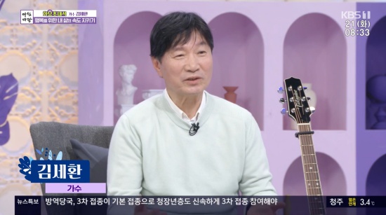 김세환 쎄시봉 조영남·송창식, 고집 대단해 (아침마당)