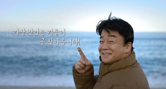 백종원의 사계 겨울 편 티저...제일 맛있는 제철
