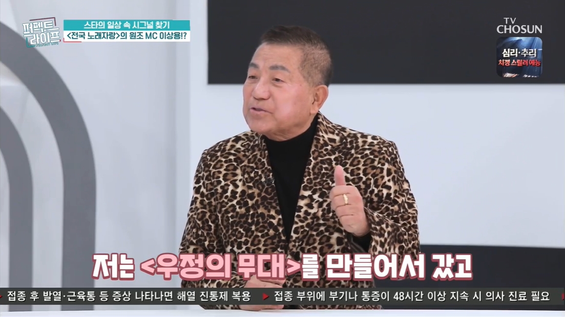 이상용 전국노래자랑, 송해보다 내가 먼저 진행 (퍼펙트라이프)