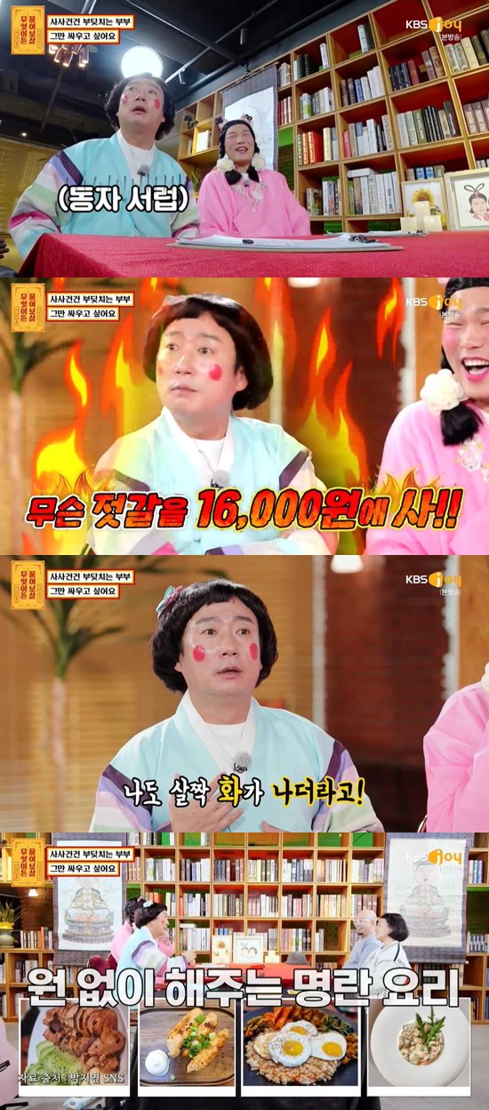 이수근, ♥박지연과 사소한 부부싸움 아직도 미안하다고 (물어보살)[전일야화]