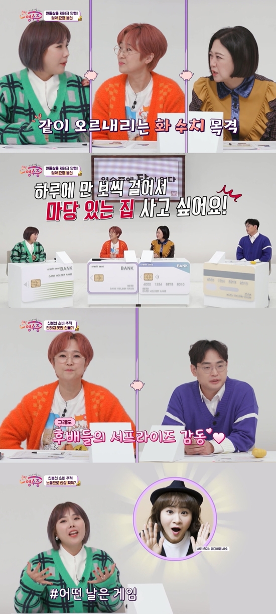 신봉선, 당당히 밝힌 소새끼…눈 성형 NO, 코만 2번 (국민영수증)[전일야화]