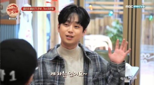 이찬원, 스타됐지만…차 없다, 겉멋들까 자제 (떡볶이집 그 오빠)[종합]
