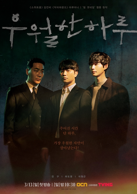 우월한 하루 진구X하도권X이원근, 의미심장 눈빛 기대 UP