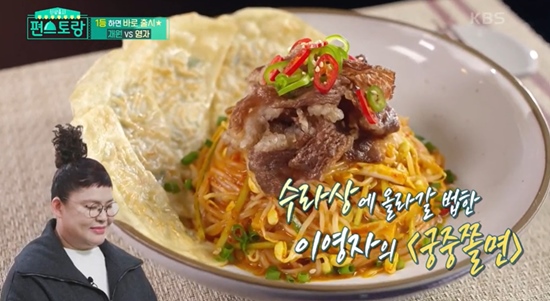 아는 맛을 업그레이드…이영자, 궁중쫄면 출시 (편스토랑)[종합]