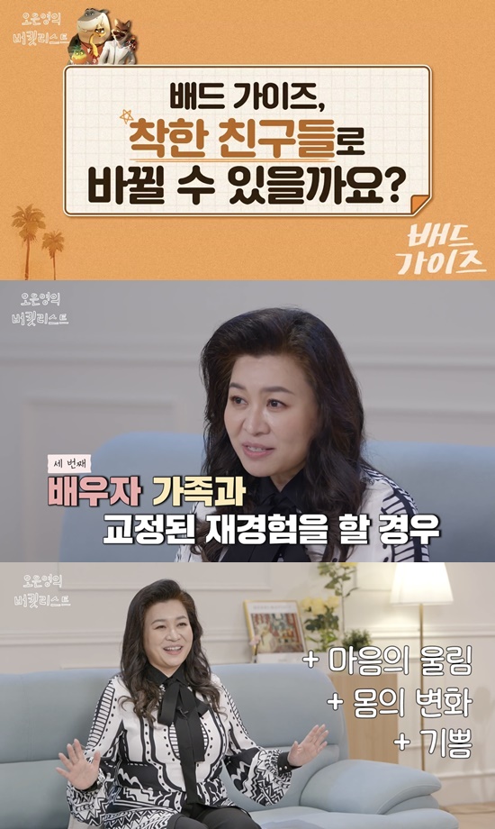 배드 가이즈, 굿 가이즈 되기 위한 오은영 박사의 솔루션