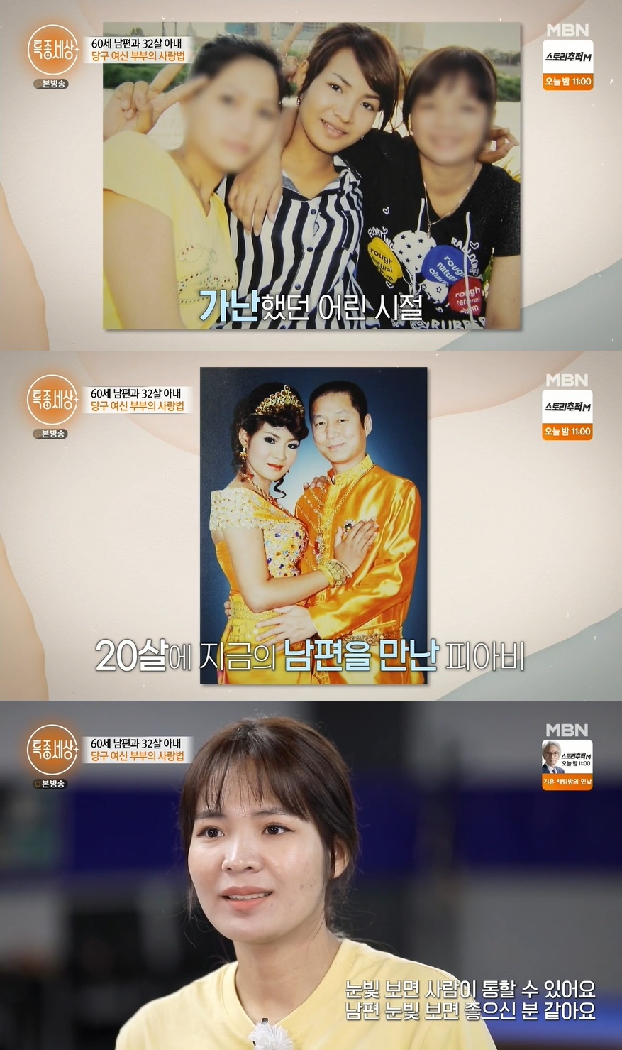 스롱 피아비 28살 연상 남편 덕에 당구에 집중 (특종세상)[종합]