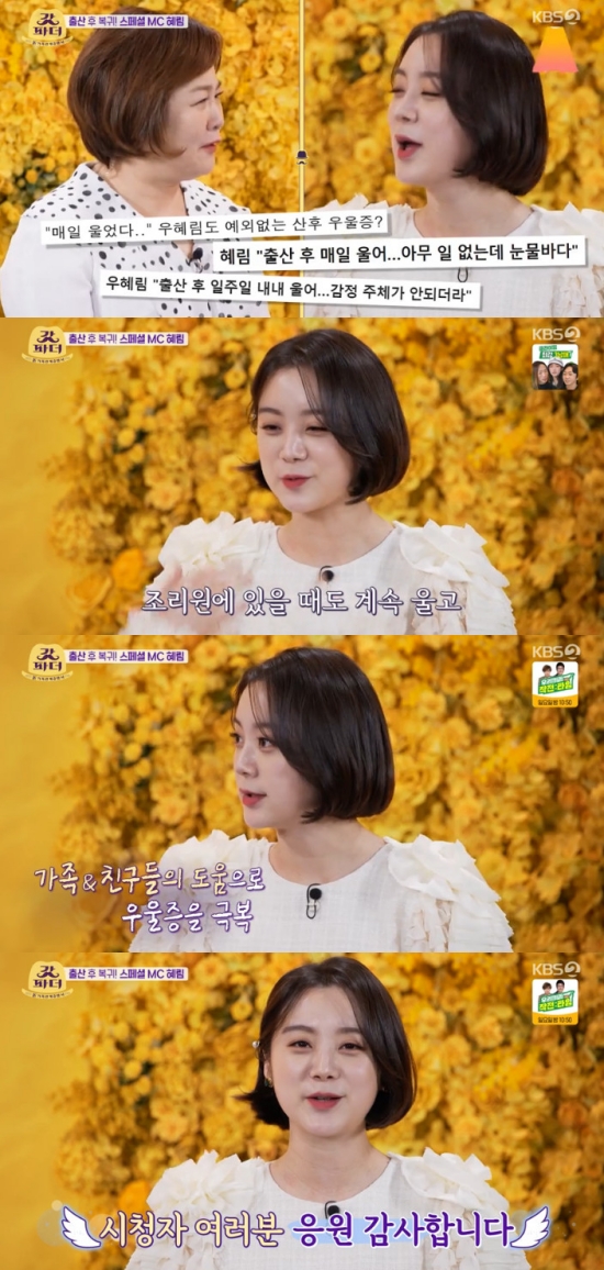 헤림, 산후우울증 고백 상상과 현실 달라, 계속 울었다 (갓파더)