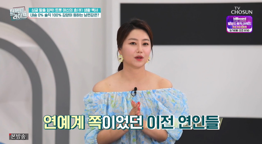 김양 前 남친=탤런트·뮤지컬 배우…다시 만날 가능성 無 (퍼펙트 라이프)[종합]
