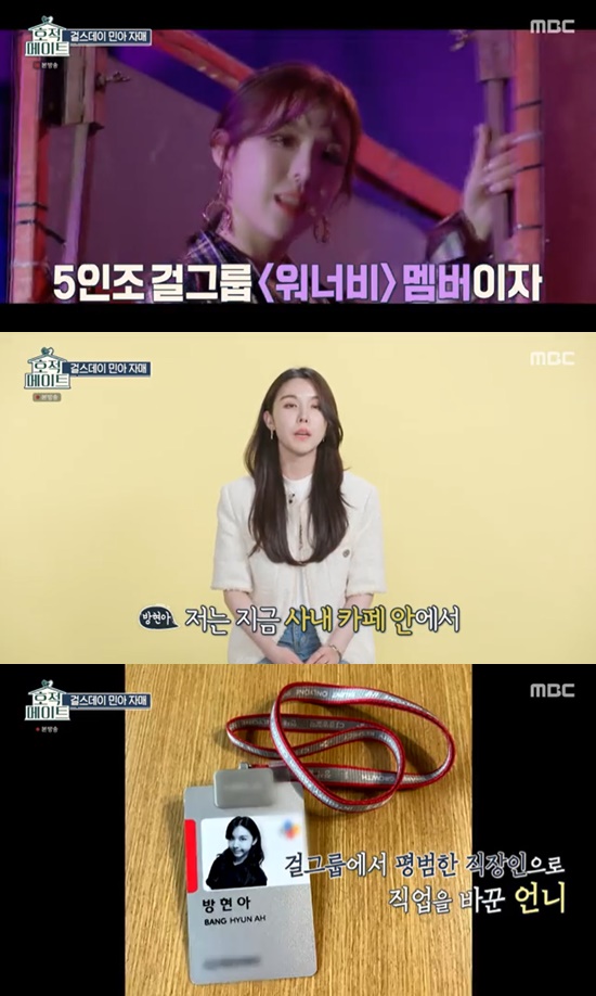 걸그룹 출신 방민아 언니 방현아 현재 카페에서 근무 (호적메이트)