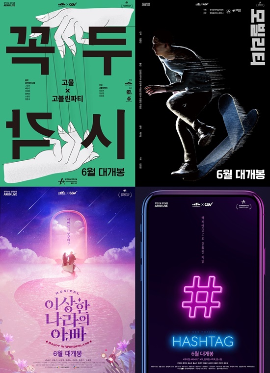 CGV, 아르코 라이브 신작의 발견 기획 상영전 진행