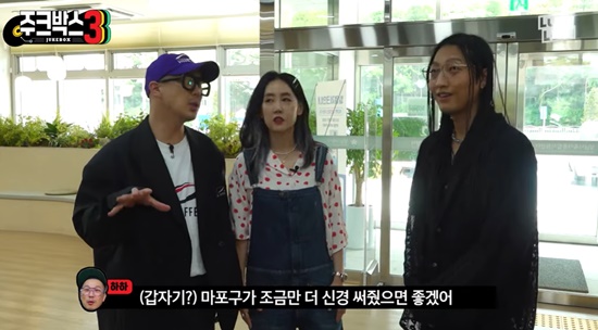 별♥ 삼남매 둔 하하 마포구 너무 짜…신경 더 써라 분노 (주크박스3)