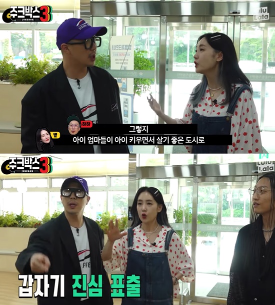 별♥ 삼남매 둔 하하 마포구 너무 짜…신경 더 써라 분노 (주크박스3)