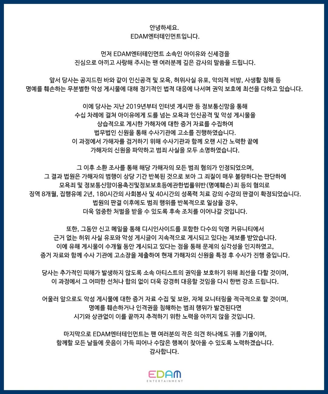 아이유 소속사, 악플러 판결 공개 