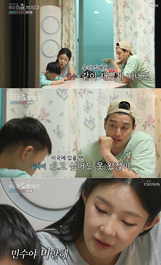 민수야 미안해…지연수, 일라이 재결합 불발에 子 사과 (우이혼2)[종합]
