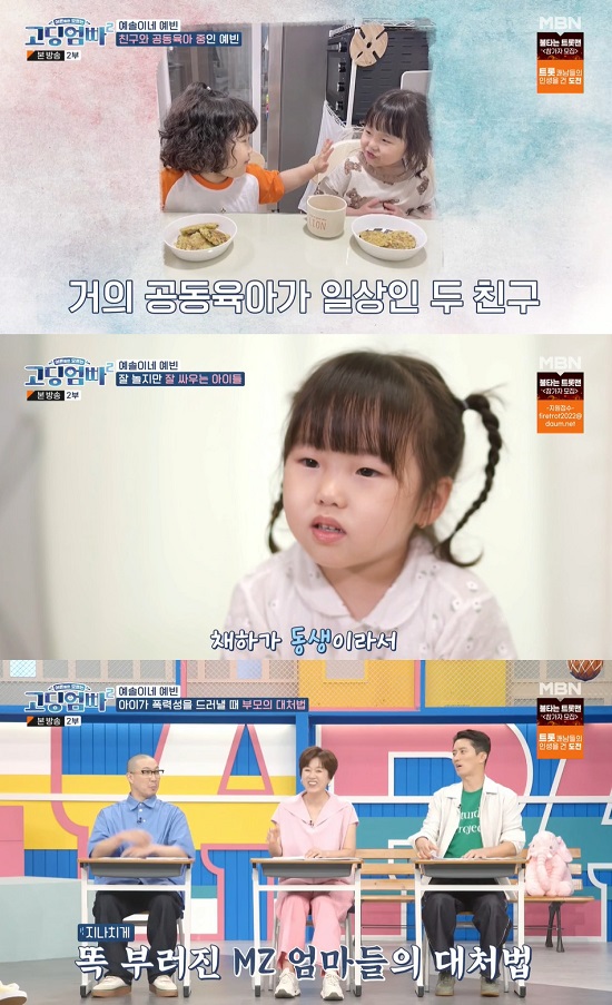 예빈, MZ세대 공동육아…엄마 성 따르는 아이 엄마 이름이니까(고딩엄빠2)[전일야화]