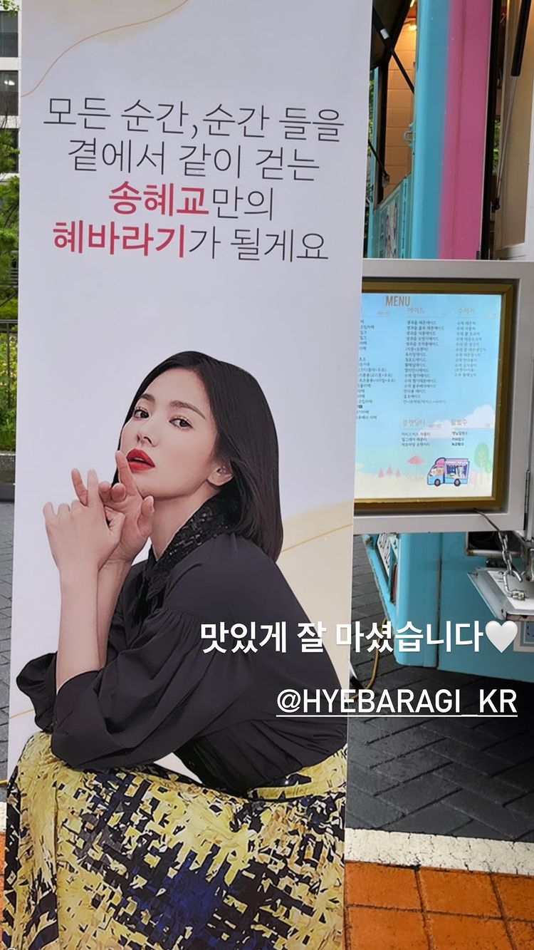 송혜교만의 혜바라기가 될게요 응원 든든하겠네