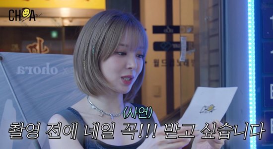 초아, 네일 아티스트 변신…팬 향한 찐사랑 (초아 CHOA)