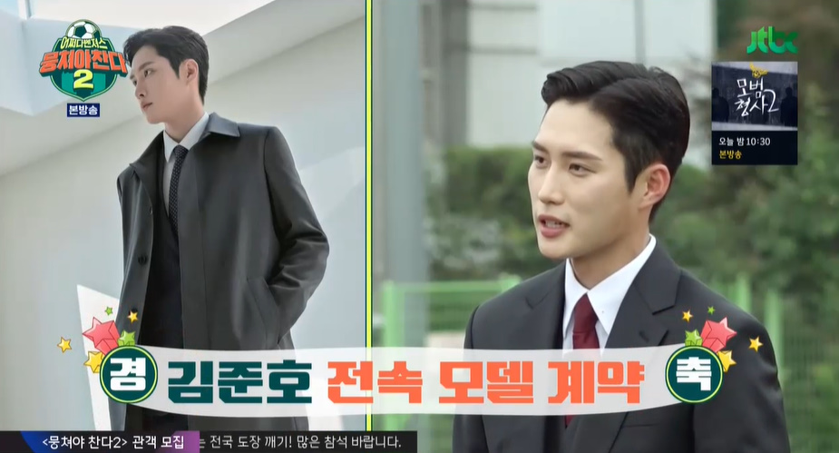 펜싱 김준호, 잘 나가네…뭉찬2 출연하고 슈트 전속 모델 발탁