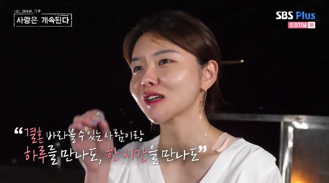 4기 정숙, 나는 솔로 타 출연자에 대시…일방적 호감 (나솔사계)[전일야화]