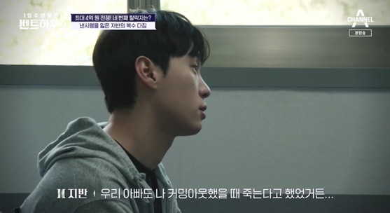 지반 父, 커밍아웃 하니까 죽겠다고 눈물의 고백 (펜트하우스)