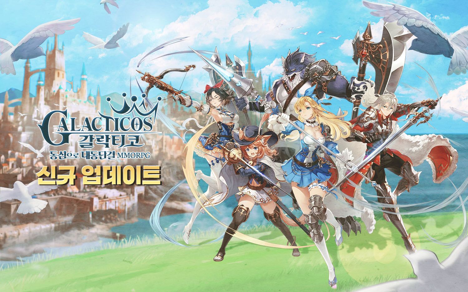 이펀컴퍼니, 갈락티코 직업 2.0 버전 업데이트…3차 전직 오픈