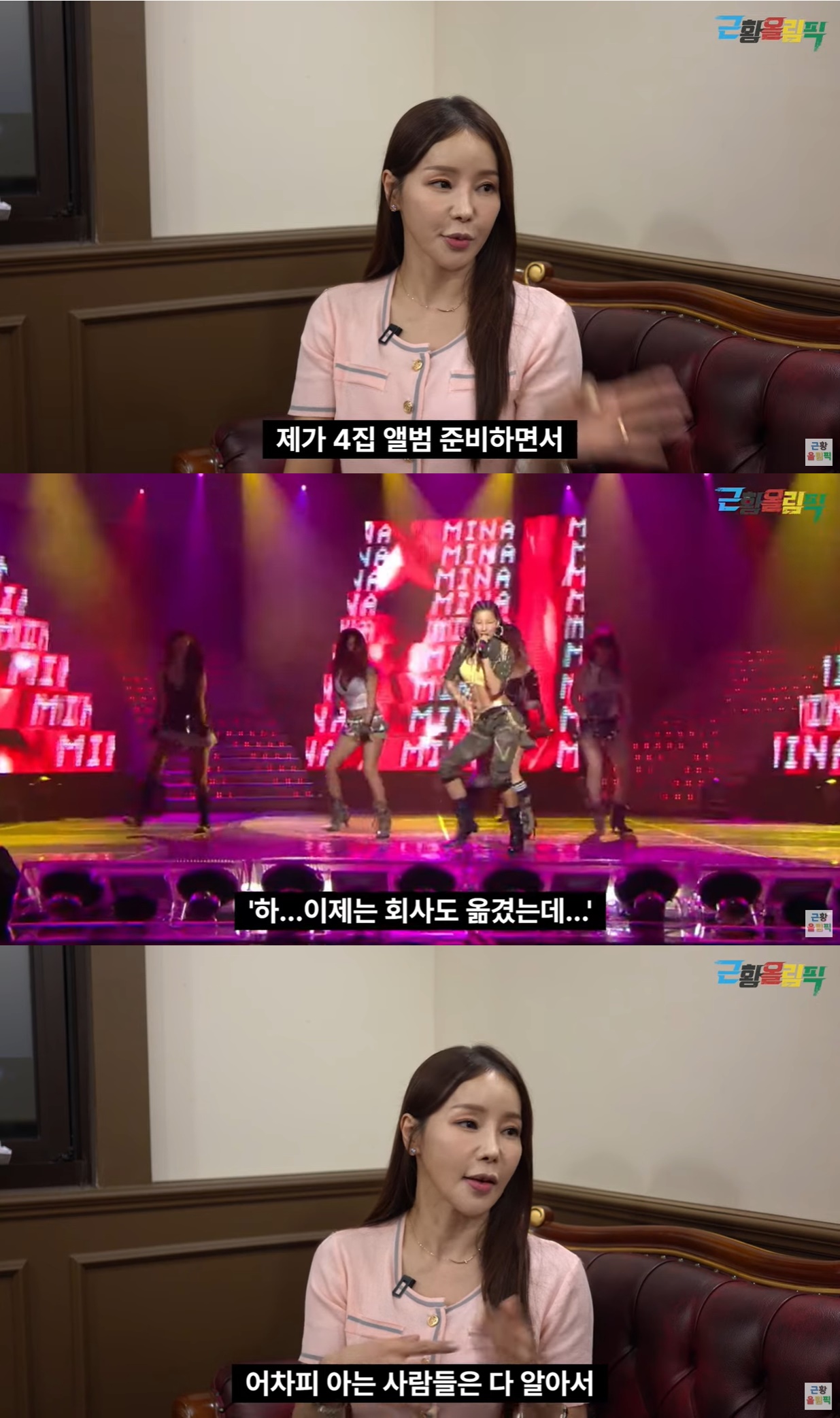51세 미나 나이 속인 연예인 1위…6살 속였다 (근황올림픽)