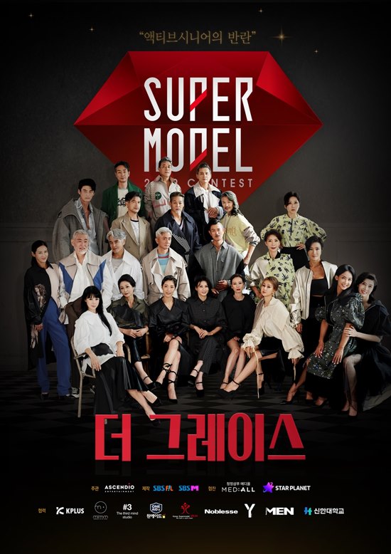 더 그레이스’, 시니어 모델들의 뜨거운 열정…22일 방송