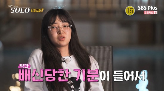 10기 영철, 영자 앞에서 옥순 불렀다…배신당한 기분 (나는 SOLO)
