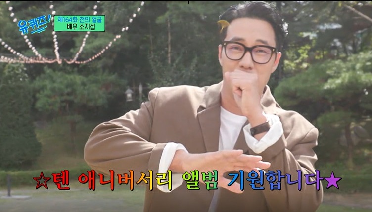 소지섭, 이상형 올리비아 핫세였는데…홍진경과 소개팅 (유퀴즈)[종합]