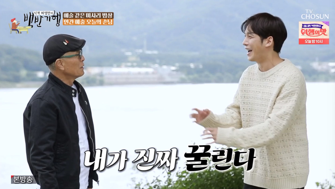 허영만, 박기웅 잘생긴 외모에 감탄…내가 진짜 꿀린다 (백반기행)