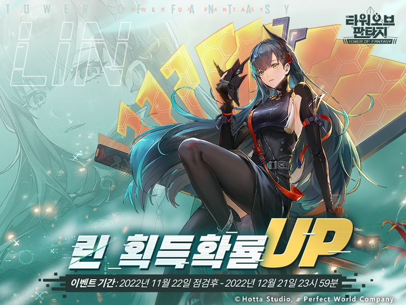 타워 오브 판타지, 2.1 버전 혼돈의 심연 오픈…신규 레플리카 린 등장