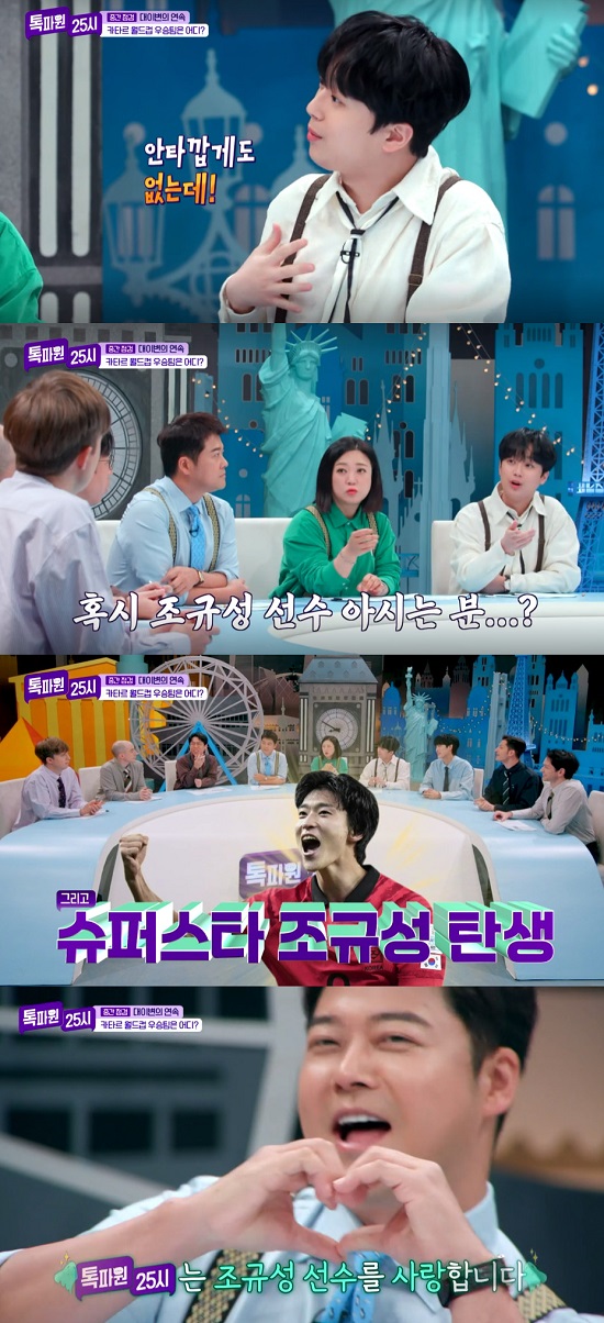 이찬원 월드컵 스타 조규성과 친분 묻는 연락 너무 많아 (톡파원 25시)[종합]