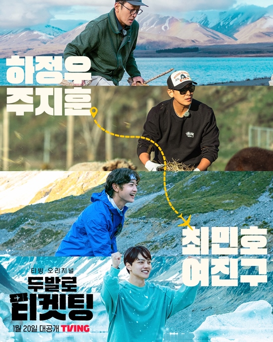 최민호, 하정우→여진구와 뉴질랜드行…색다른 조합 기대해달라 (두발로 티켓팅)