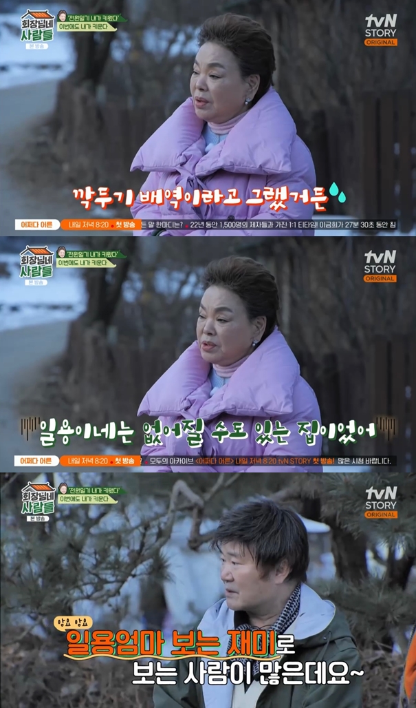 김수미 전원일기 속 일용이네, 초창기엔 깍두기…내가 키웠다 (회장님네)[종합]