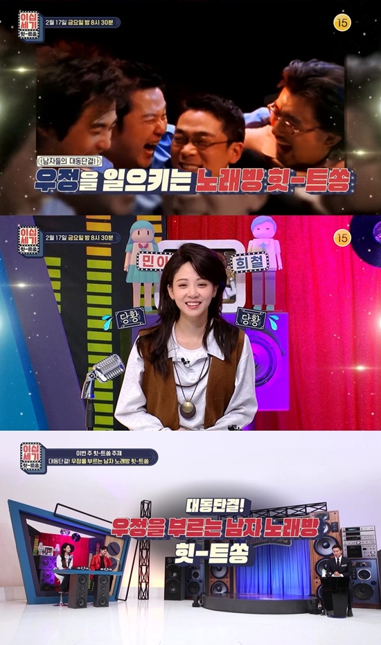 사나이 가슴 울리는 90년대 남자들 우정송 소환 (힛트쏭)