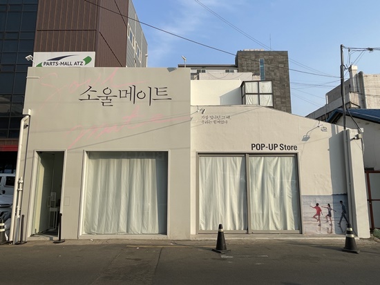 소울메이트 성수 팝업스토어 오픈…향수·메이킹 다이어리로 만나는 추억