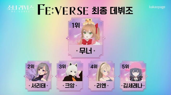 소녀 리버스 최종 데뷔조 5人 확정… 5월 신곡 출시