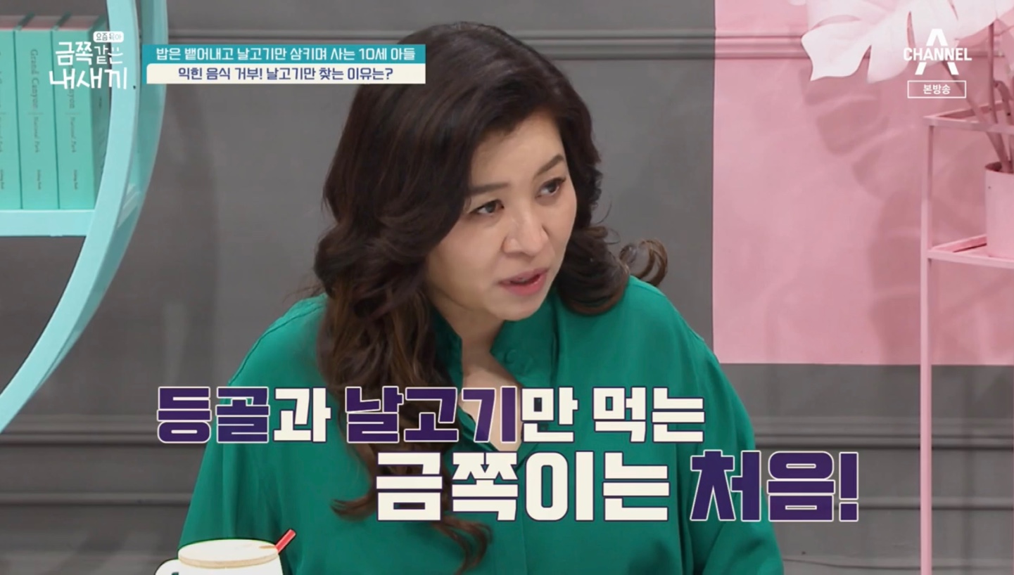 오은영, 등골+생고기 먹는 금쪽이에 충격…피 맛을 안다 (금쪽같은)[종합]