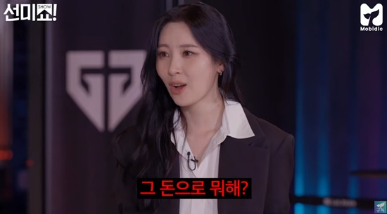 선미, 유명 게이머 연봉 듣자 화들짝 집, 이미 샀을 거 같아 (쇼터뷰)