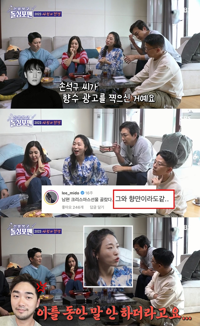 이미도 손석구 SNS에 댓글 달았더니...부부싸움 (돌싱포맨)[종합]