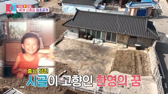 박군♥한영, 시골 세컨하우스 꿈에 그린 집…낮은 천장에 당황 (동상이몽2)[종합]