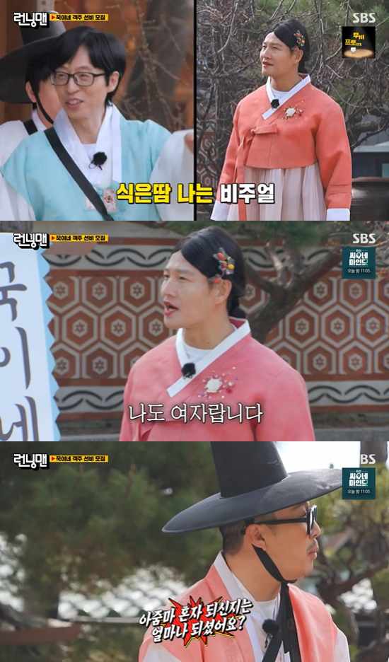 김종국 여장에 런닝맨 멤버들 충격...징그러워