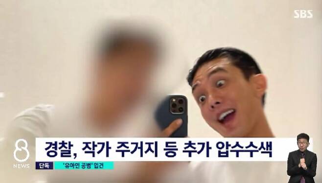 유아인 지인도 사면초가…절친 작가 포함 4명 입건 양성 반응 [엑s 이슈]