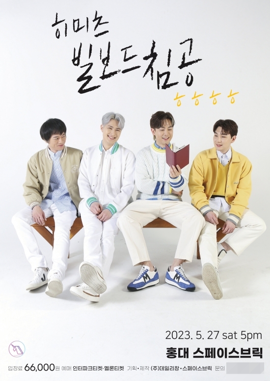 히미츠, 27일 히미츠의 빌보드 침공 5월 공연 개최…미발표곡 선보여