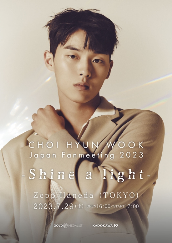 대세 최현욱, 드라마 두 편 캐스팅+7월 일본 단독 팬미팅 개최