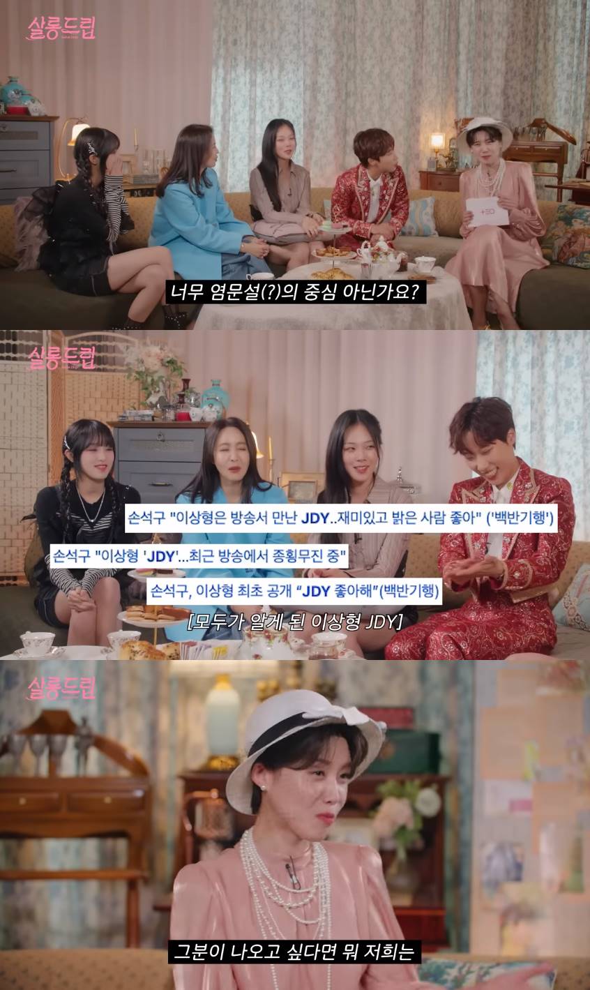 장도연, 손석구 언급에 동공지진…염문설? 뭐라도 있었으면 (살롱드립)