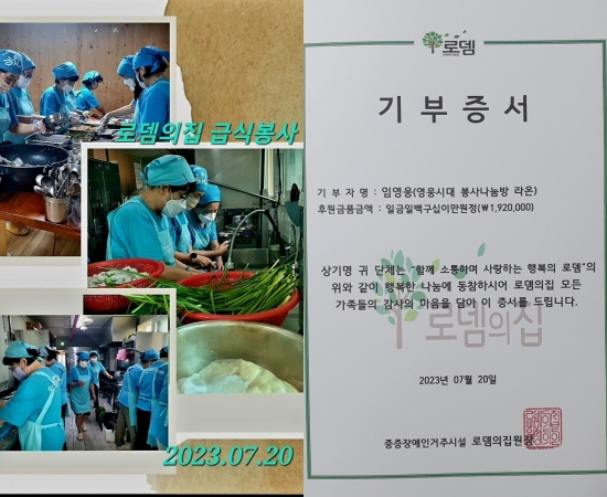 임영웅 팬클럽, 중증장애인 거주시설 로뎀의집에서 25번째 급식 봉사 실천