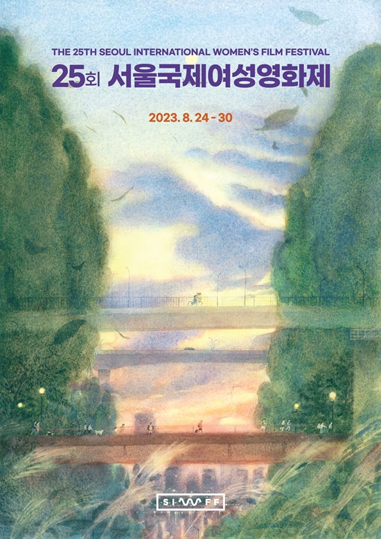 25회 서울국제여성영화제, 8월 24일 개최…우리는 훨씬 끈질기다